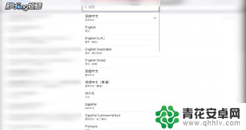 苹果手机打字繁体字怎么设置 苹果手机繁体字设置方法