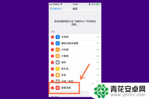 苹果手机怎么把录视频放到界面 iPhone苹果屏幕录制怎么添加到控制中心常用栏