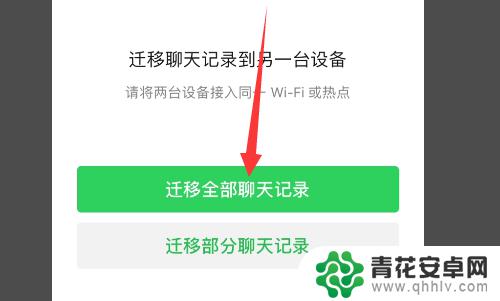 苹果手机怎样迁移微信聊天记录 苹果手机如何将微信聊天记录同步到新手机