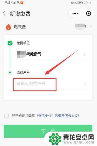 手机上怎么开通煤气 怎样用手机缴纳燃气费