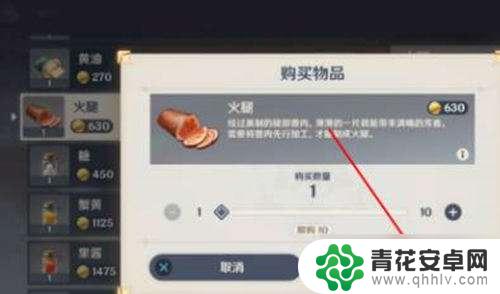 原神哪里有卖火腿 原神中火腿购买位置一览