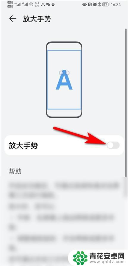 手机屏幕点两下就放大怎么办 华为手机双击放大关闭方法