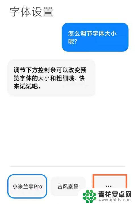 小米手机字体设置在哪里 小米手机字体设置教程