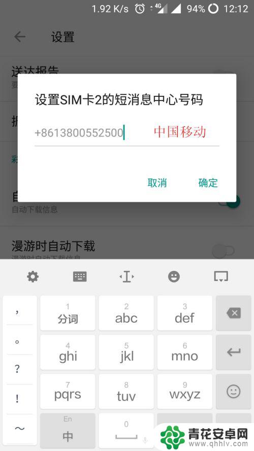 怎么设置手机中心号码 短信中心号码设置方法