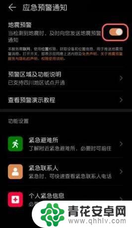 荣耀地震预警手机设置里打不开 华为手机地震预警无法开启