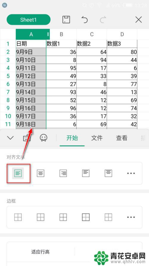 手机表格日期怎么居中了 手机WPS怎样调整文本对齐方式