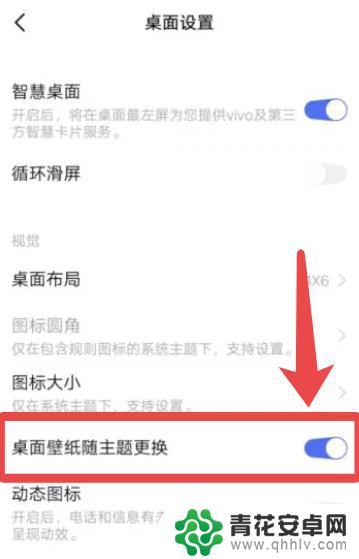 ⅴiv0手机怎样换壁纸 vivo手机桌面壁纸主题如何自定义
