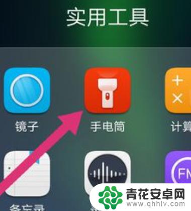 华为手机手电筒如何关闭 华为手机手电筒怎么关掉