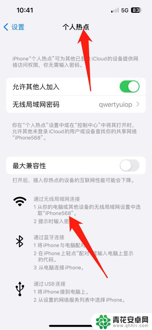 iphone怎么修改个人热点名称 苹果手机个人热点名字怎么改