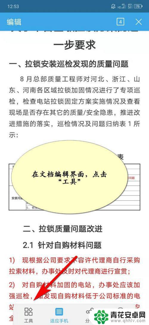 手机如何快速生成目录图片 手机WPS目录生成功能使用指南