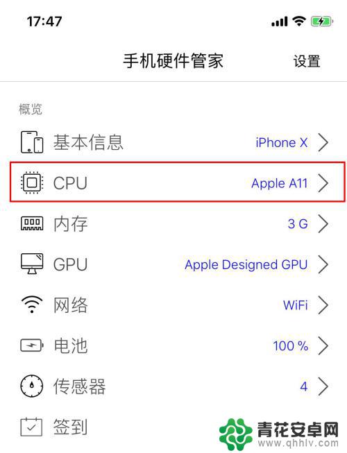 苹果手机如何看cpu信息 苹果手机CPU型号、频率、使用率查询教程