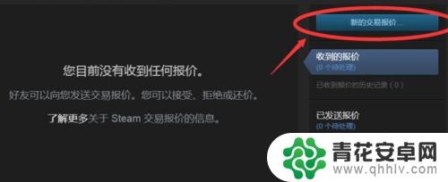 走steam报价 Steam如何发送交易报价教程