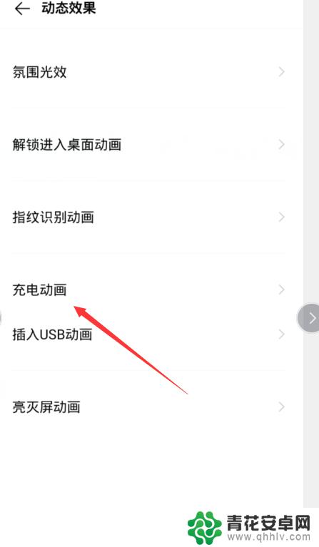 手机如何魔改充电动画 手机充电动画设置教程
