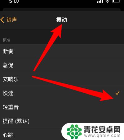 苹果手机闹铃怎么调成只震动 iPhone闹钟设置震动无铃声方法