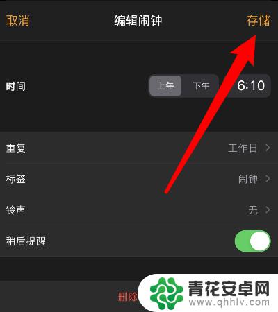 苹果手机闹铃怎么调成只震动 iPhone闹钟设置震动无铃声方法