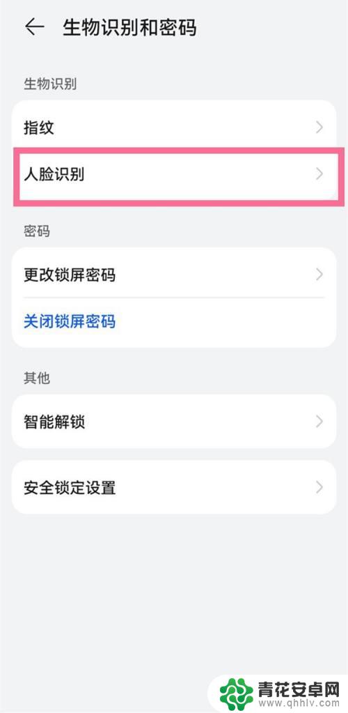 华为手机面部识别后上滑才能解锁 华为手机解锁后滑动解锁有什么作用