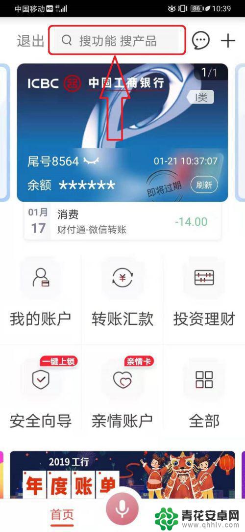 etc卡手机上怎么申请 手机如何在中国工商银行APP办理ETC业务