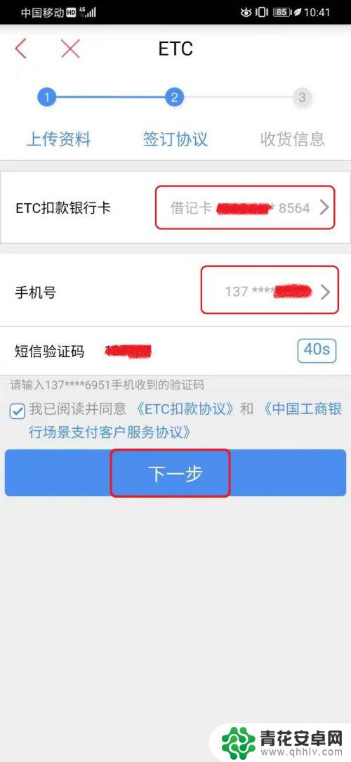 etc卡手机上怎么申请 手机如何在中国工商银行APP办理ETC业务