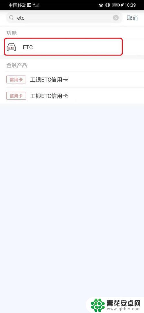 etc卡手机上怎么申请 手机如何在中国工商银行APP办理ETC业务