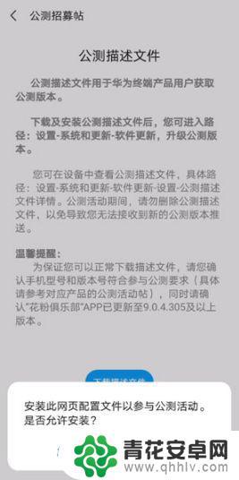 手机怎样升级到鸿蒙 华为手机如何升级鸿蒙系统的详细步骤