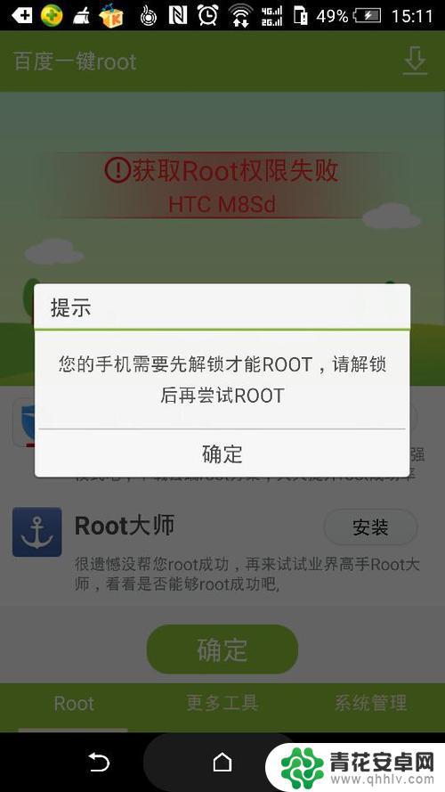 手机当前未root是什么意思 手机未root的危害