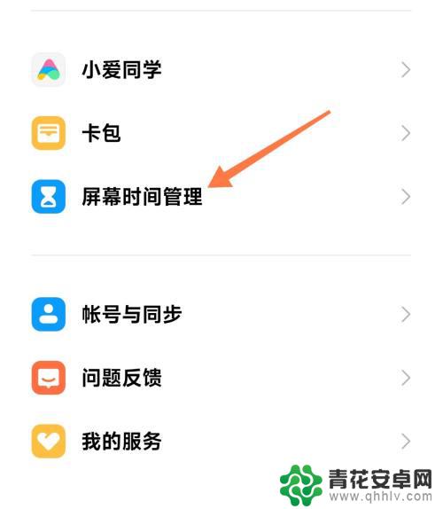 小米手机软件限制使用时间怎么设置 小米手机软件使用时间限制方法