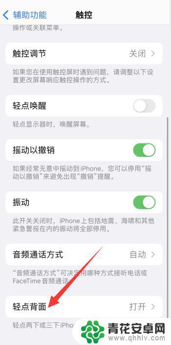 iphone轻点两下截屏不能用 iPhone手机敲两下截屏功能不可用