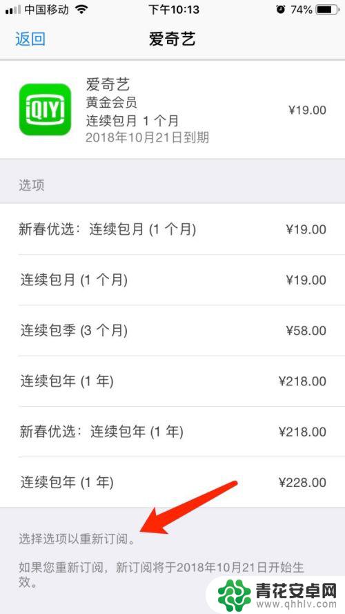 苹果手机软件订阅如何取消 苹果手机如何取消订阅连续包月会员
