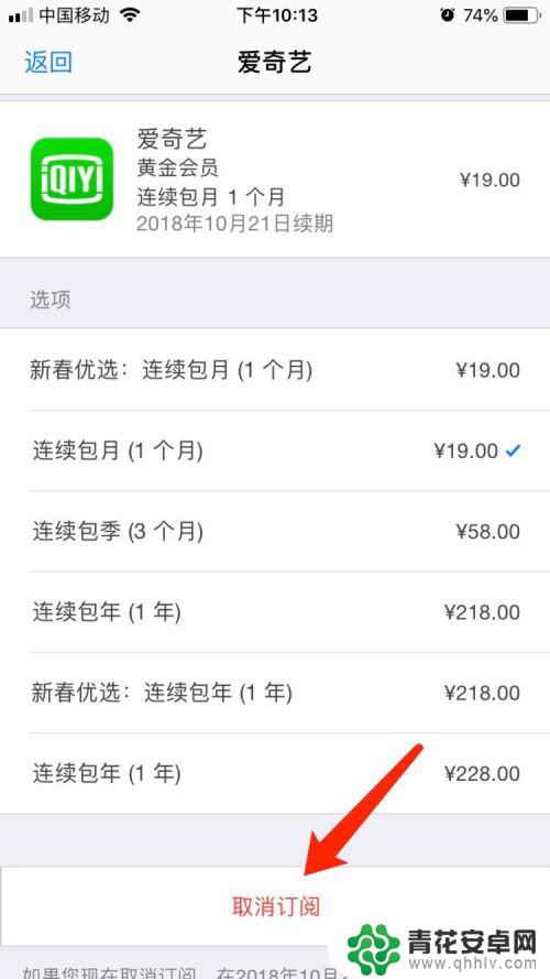 苹果手机软件订阅如何取消 苹果手机如何取消订阅连续包月会员