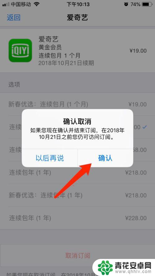 苹果手机软件订阅如何取消 苹果手机如何取消订阅连续包月会员