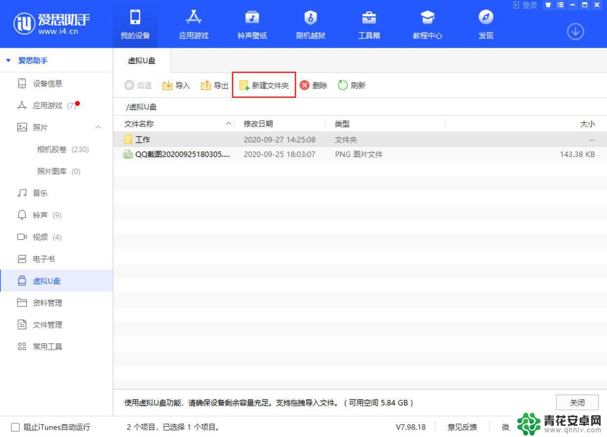 爱思助手虚拟u盘的文件在哪里看 爱思助手虚拟U盘功能及优势介绍