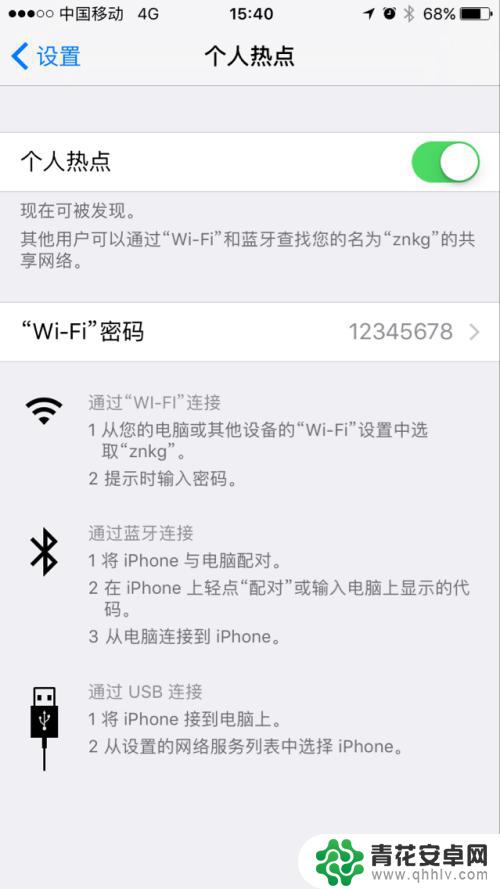 苹果手机 热点怎么设置 苹果手机如何共享WiFi热点