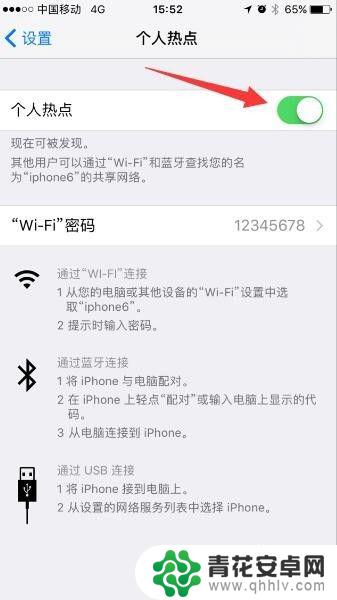 苹果手机 热点怎么设置 苹果手机如何共享WiFi热点