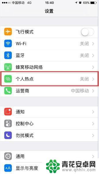 苹果手机 热点怎么设置 苹果手机如何共享WiFi热点