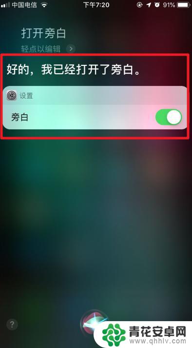 苹果手机开启旁白如何关闭 iOS12如何关闭旁白模式