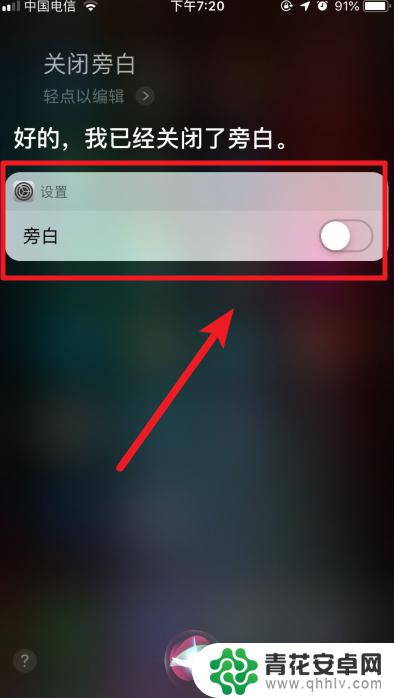 苹果手机开启旁白如何关闭 iOS12如何关闭旁白模式