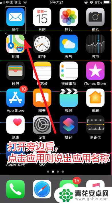 苹果手机开启旁白如何关闭 iOS12如何关闭旁白模式