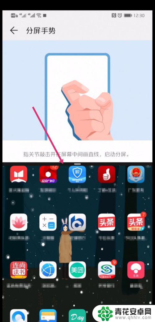 华为手机如何分屏教程图解 华为手机分屏功能的使用方法