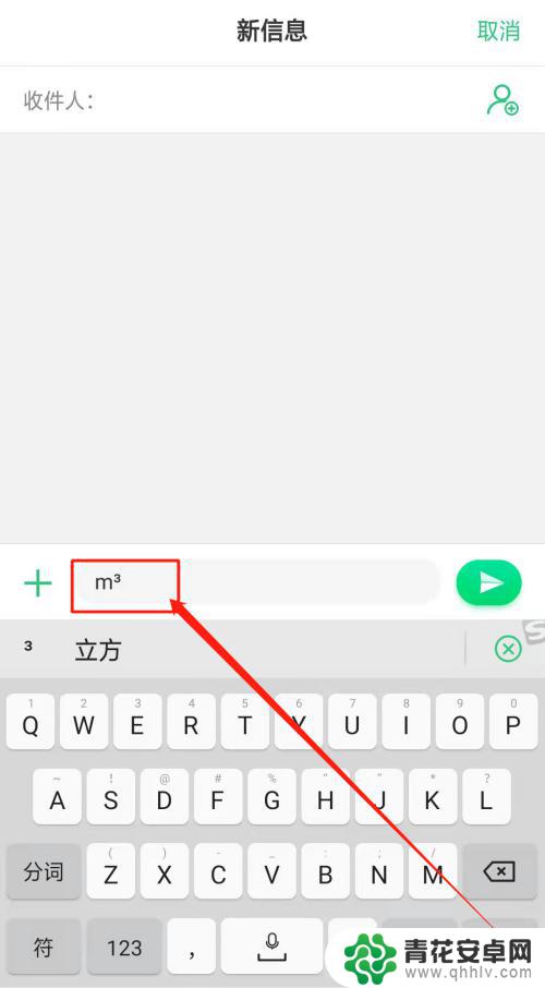 手机立方米符号怎么打m3平方米 手机立方米符号怎么输入