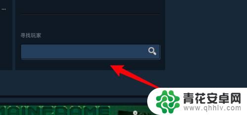 steam怎么看别人玩的游戏 Steam好友游戏观看功能怎么使用
