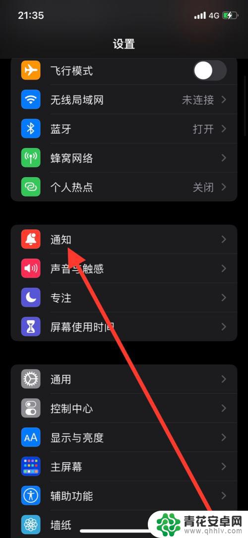 苹果手机怎么去掉通知摘要 iPhone如何停止定时推送摘要提醒