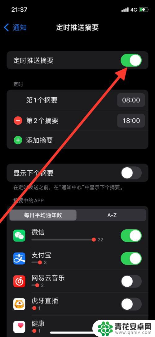 苹果手机怎么去掉通知摘要 iPhone如何停止定时推送摘要提醒