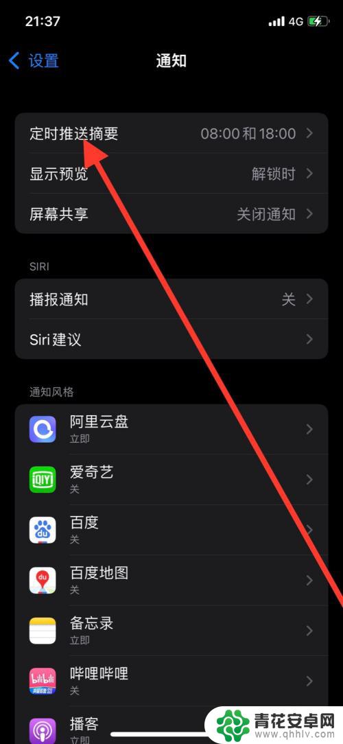 苹果手机怎么去掉通知摘要 iPhone如何停止定时推送摘要提醒