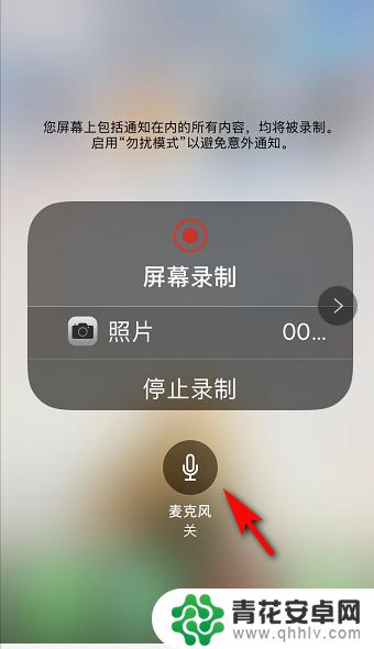 如何让苹果手机录屏有声音 苹果手机录屏声音缺失怎么办