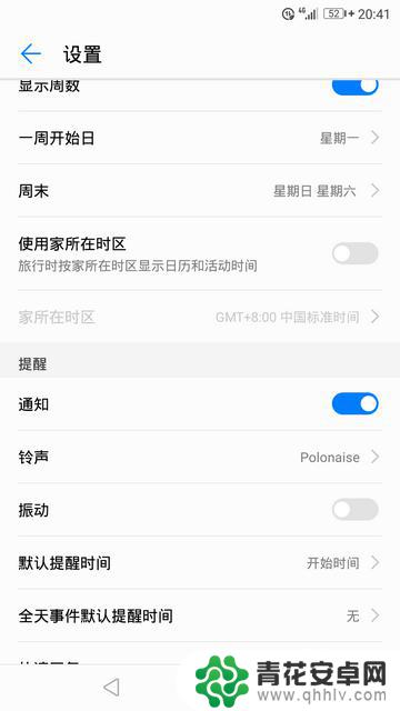 手机怎么设置提示时间声音 华为手机日历提醒声音没了怎么办