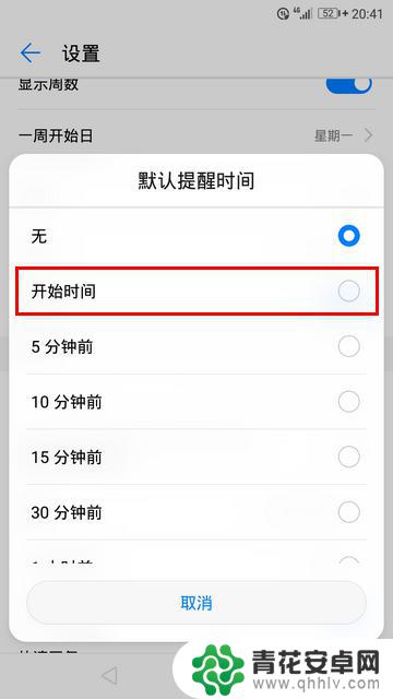 手机怎么设置提示时间声音 华为手机日历提醒声音没了怎么办