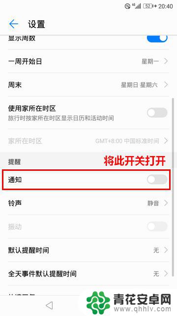 手机怎么设置提示时间声音 华为手机日历提醒声音没了怎么办