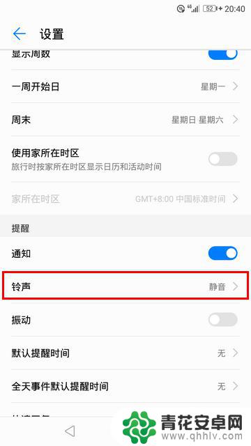 手机怎么设置提示时间声音 华为手机日历提醒声音没了怎么办