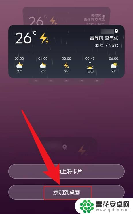 华为手机怎么把天气预报放在主屏 怎样让华为手机天气预报图标显示在桌面上