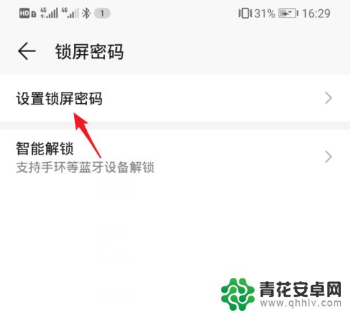 手机如何设置手机手机图案锁 华为手机图案锁屏设置方法